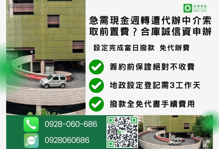 台北二胎借款流程推薦合庫貸款台北房屋二胎快速放款