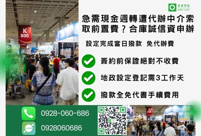 台北二胎借款流程推薦合庫貸款台北房屋二胎快速放款