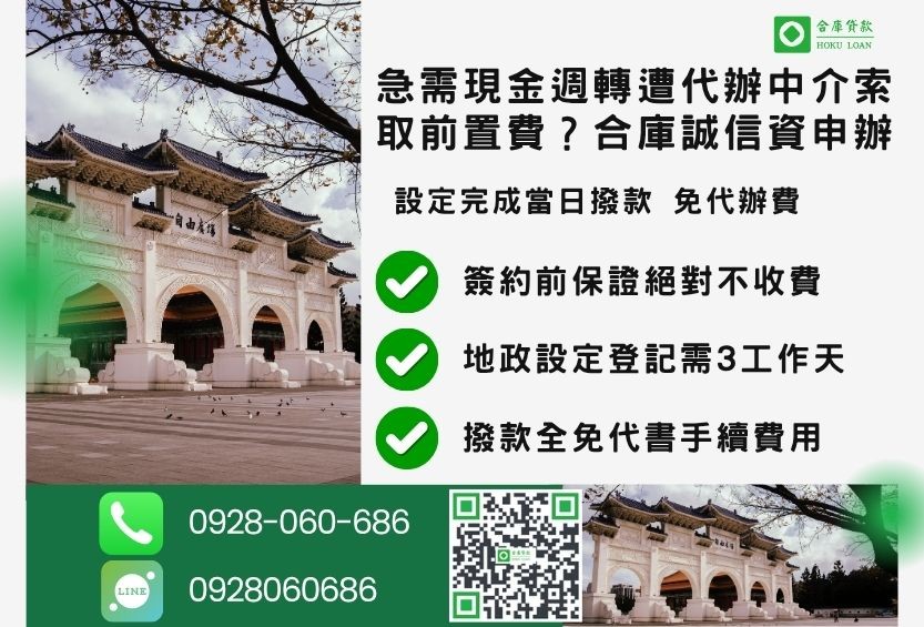 台北房屋二胎借款流程推薦合庫貸款台北二胎快速放款