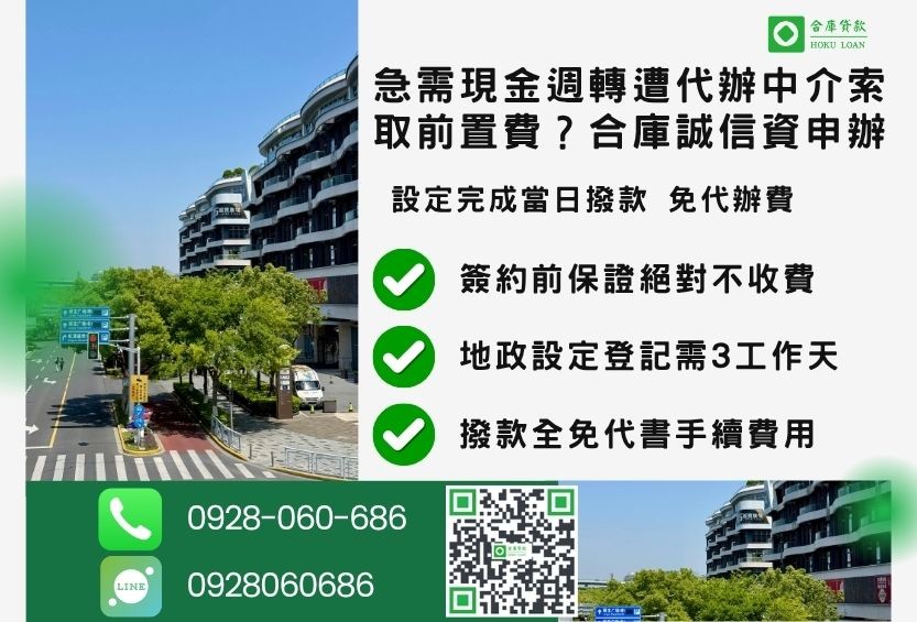 台北房屋貸款流程推薦合庫貸款快速核貸放款程序