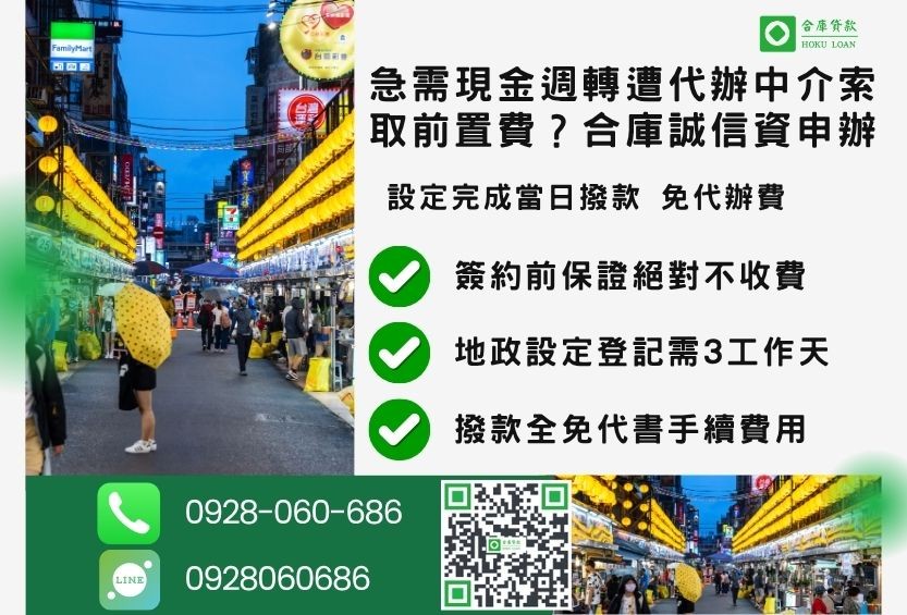 建地借款流程推薦合庫貸款台北建地融資快速放款