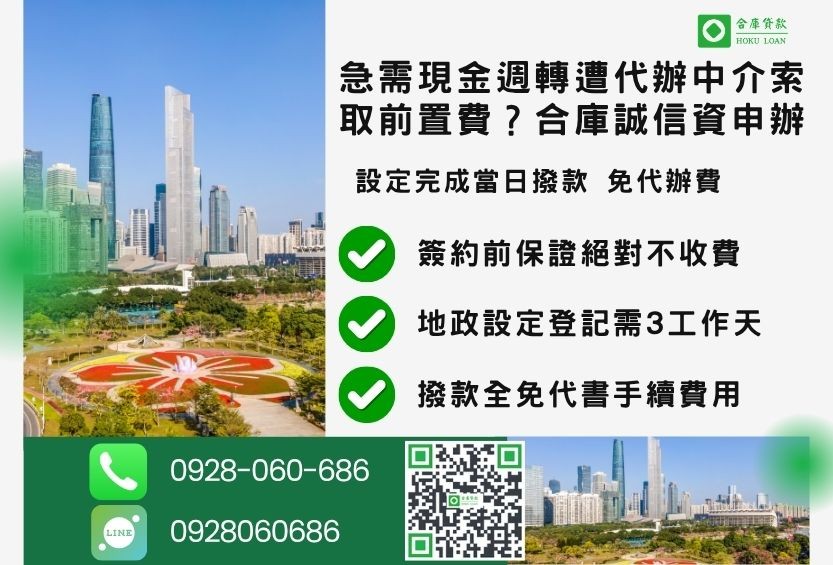 台北民間二胎房屋借款流程推薦合庫貸款快速核貸放款程序