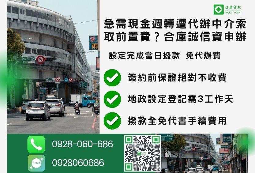 台北二胎借款流程推薦合庫貸款台北房屋二胎快速放款