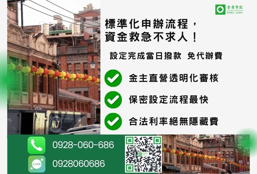 台北房屋融資推薦，合庫貸款金主親自送件，安全高效撥款流程，解決週轉需求。