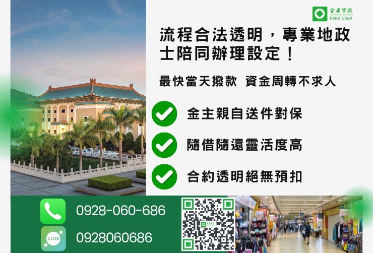 台北房屋二胎推薦，合庫貸款極速民間貸款流程，免扣押正本，最快當日撥款。