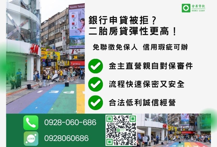 台北房屋二胎推薦，合庫貸款提供金主直營二胎房貸，免聯徵、免保人，審核最寬鬆。