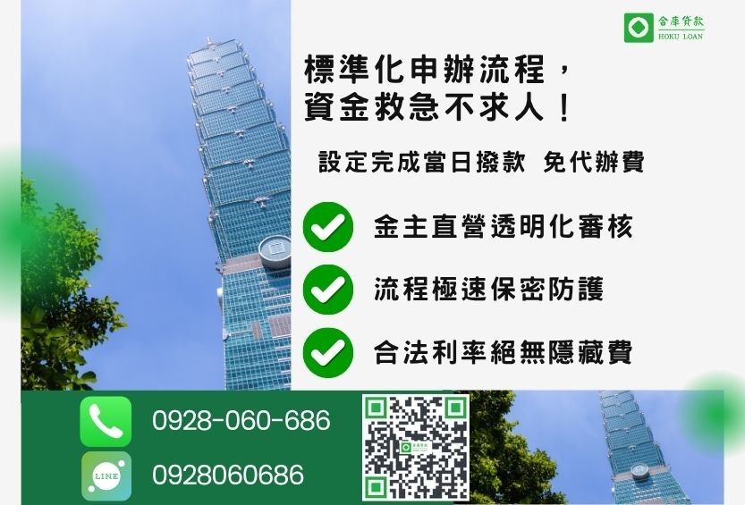 台北二胎推薦，合庫貸款金主親自送件，安全高效撥款流程，解決週轉需求。