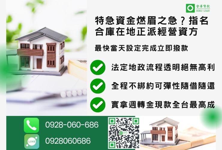 桃園二胎借款推薦合庫貸款房屋持分貸款保密辦理