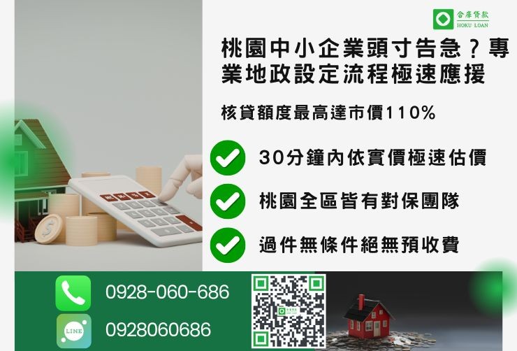 桃園房屋二胎條件推薦合庫貸款桃園二胎試算額度最高