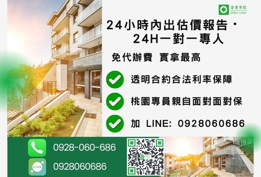桃園桃園建地貸款諮詢專線-合庫貸款全台合法經營，提供透明合約與專業對保服務。