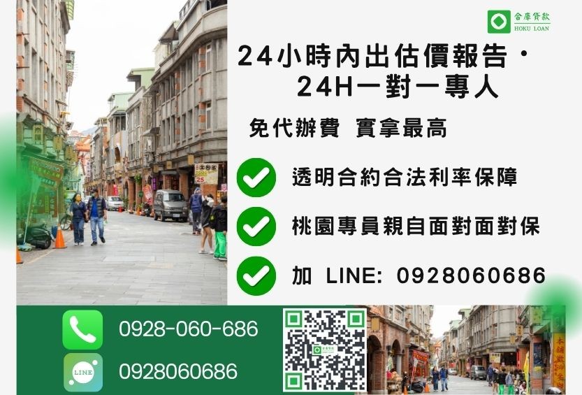 桃園房貸諮詢專線-合庫貸款全台合法經營，提供透明合約與專業對保服務。