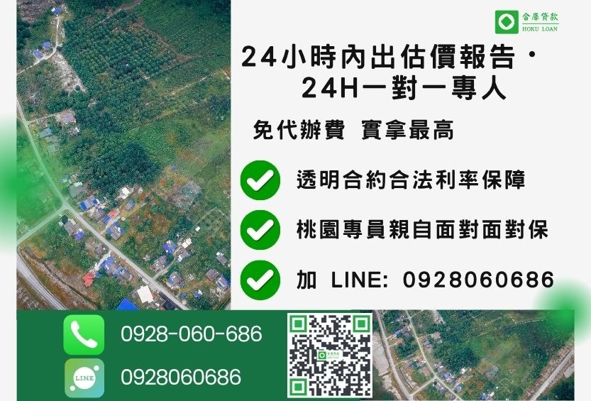 桃園桃園土地借貸諮詢專線-合庫貸款全台合法經營，提供透明合約與專業對保服務。