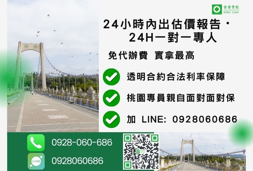 合庫貸款桃園24H專線 桃園土地二胎貸款諮詢專線-合庫貸款全台合法經營,提供透明合約與專業對保服務。