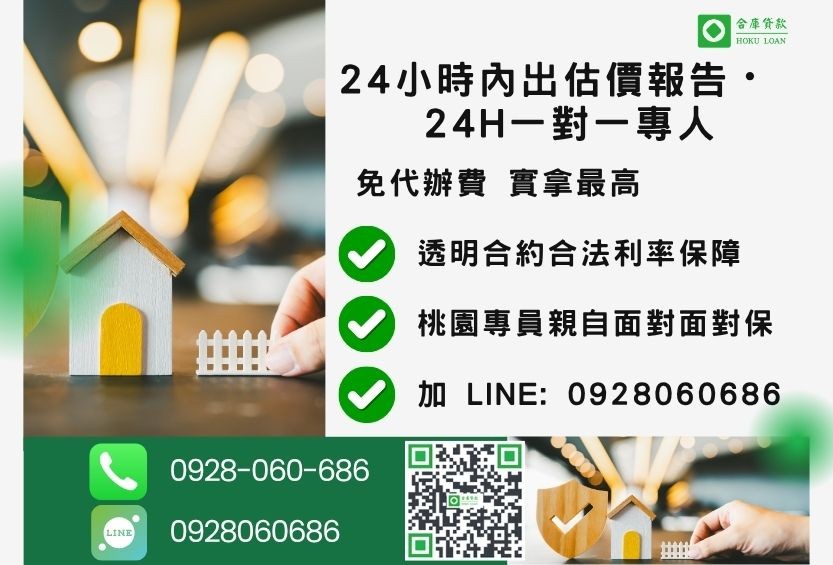 桃園桃園貸款諮詢專線-合庫貸款全台合法經營，提供透明合約與專業對保服務。