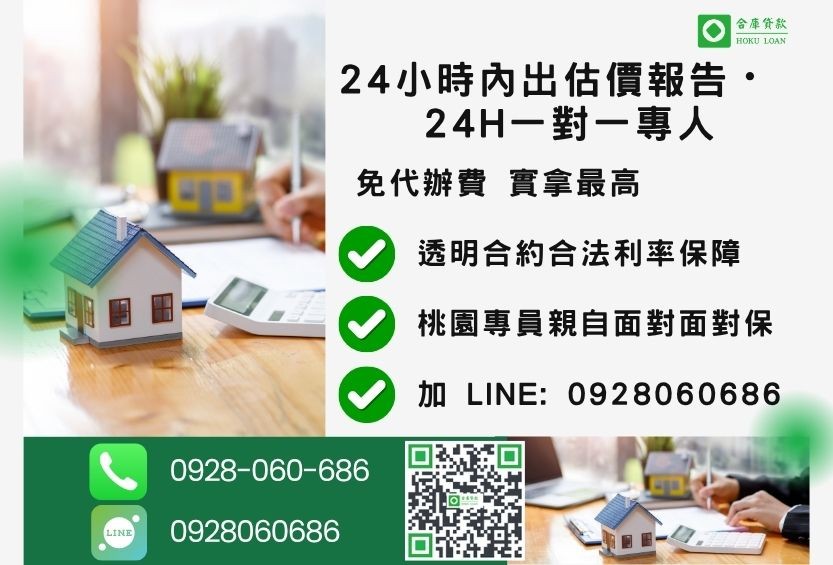 桃園桃園貸款諮詢專線-合庫貸款全台合法經營，提供透明合約與專業對保服務。