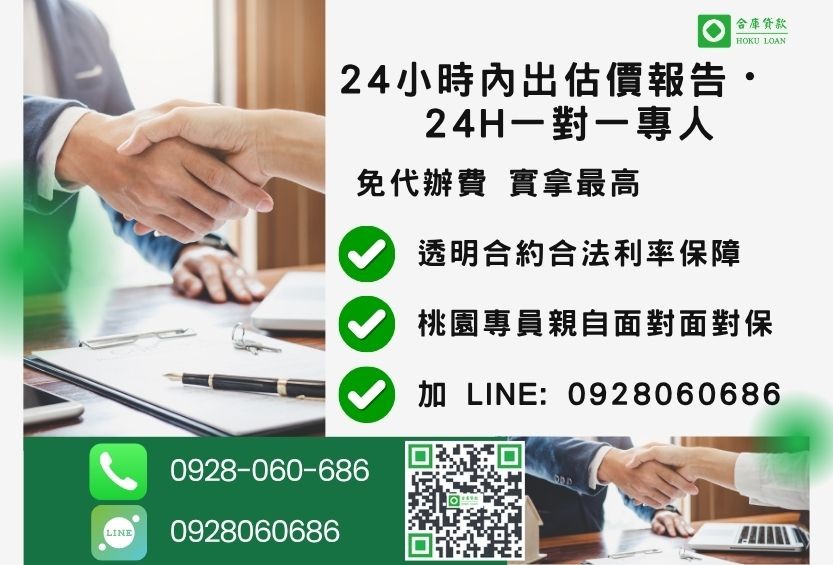 桃園桃園民間借款諮詢專線-合庫貸款全台合法經營，提供透明合約與專業對保服務。