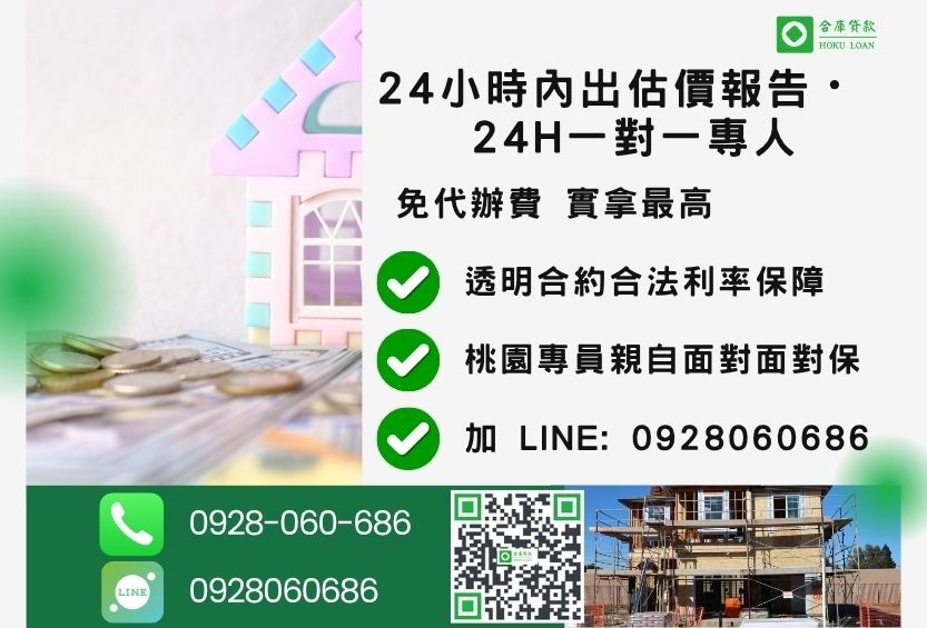 桃園桃園民間借貸諮詢專線-合庫貸款全台合法經營，提供透明合約與專業對保服務。