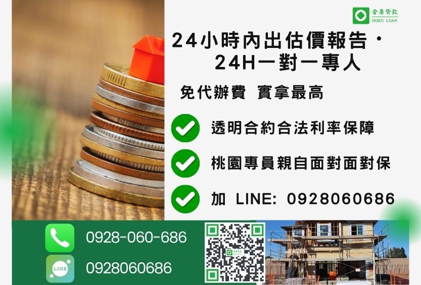 桃園桃園民間借貸諮詢專線-合庫貸款全台合法經營，提供透明合約與專業對保服務。