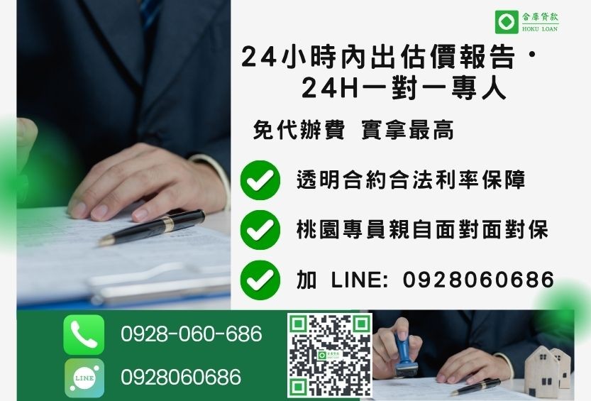 桃園桃園民間借款諮詢專線-合庫貸款全台合法經營，提供透明合約與專業對保服務。