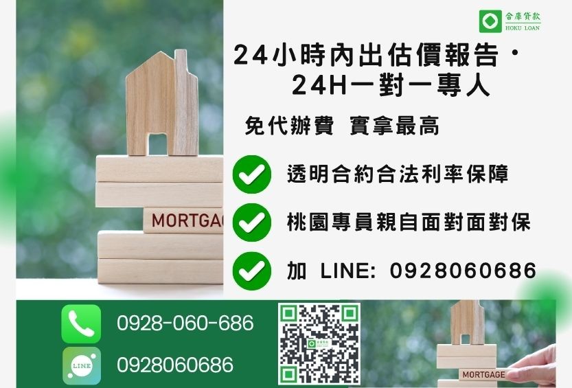 桃園桃園民間二胎諮詢專線-合庫貸款全台合法經營，提供透明合約與專業對保服務。
