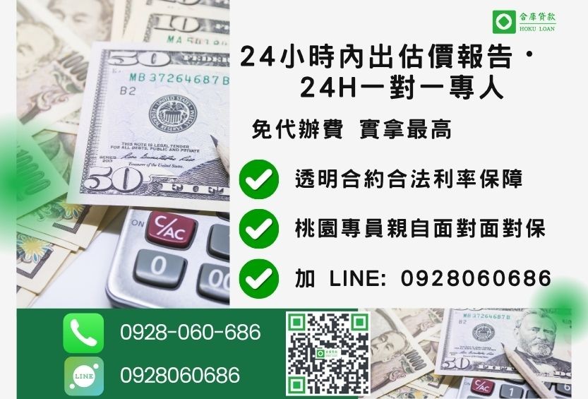桃園桃園民間借貸諮詢專線-合庫貸款全台合法經營，提供透明合約與專業對保服務。