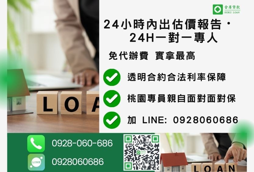 桃園桃園民間二胎諮詢專線-合庫貸款全台合法經營，提供透明合約與專業對保服務。