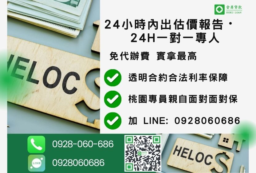 桃園桃園民間二胎諮詢專線-合庫貸款全台合法經營，提供透明合約與專業對保服務。