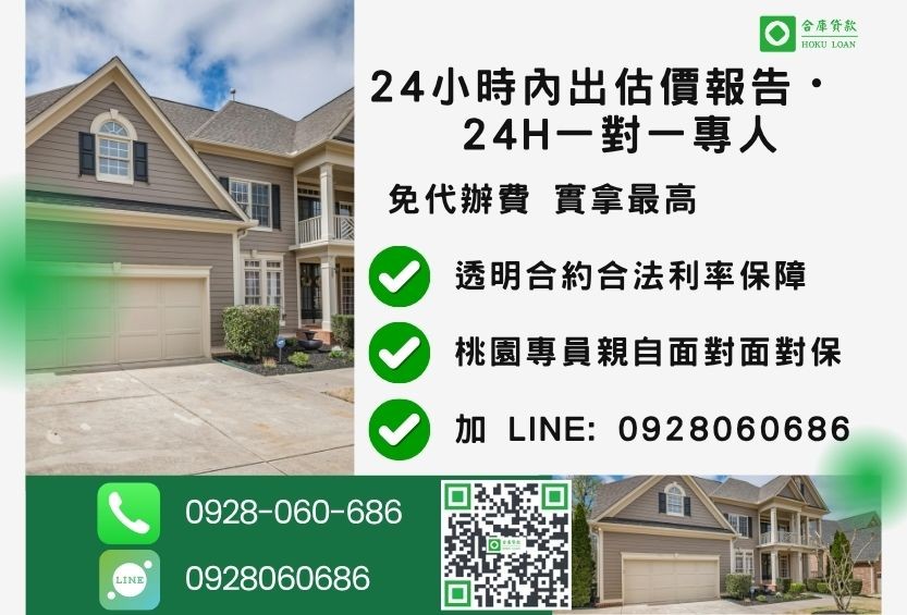 桃園桃園民間二胎諮詢專線-合庫貸款全台合法經營，提供透明合約與專業對保服務。