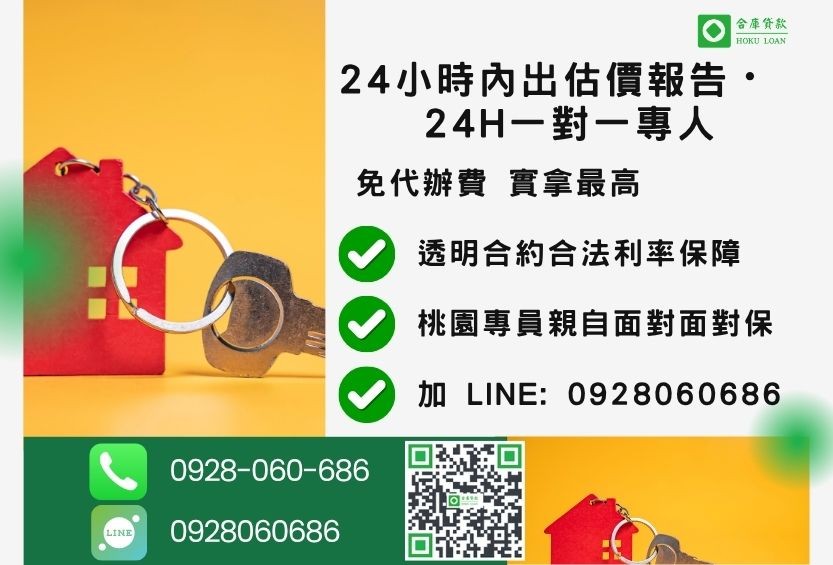 桃園桃園房屋土地二胎諮詢專線-合庫貸款全台合法經營，提供透明合約與專業對保服務。