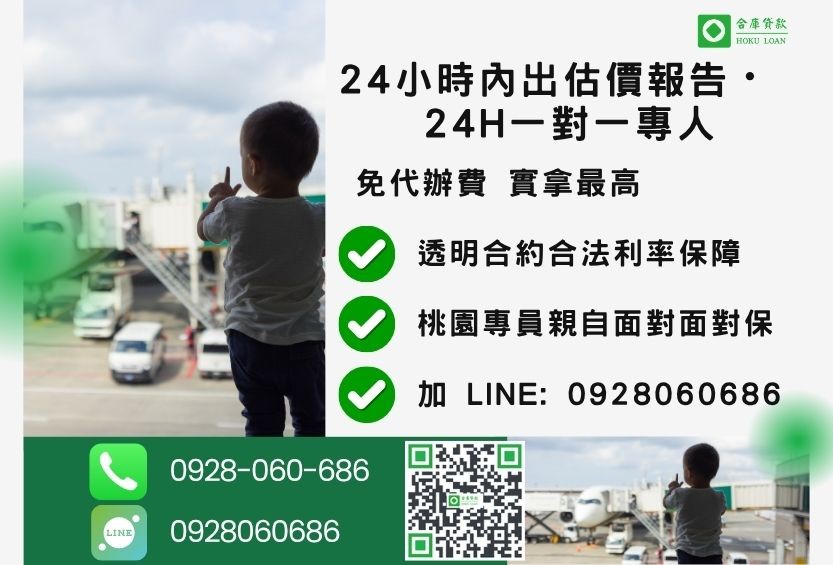 合庫貸款桃園24H專線 桃園桃園二胎貸款諮詢專線-合庫貸款全台合法經營,提供透明合約與專業對保服務。