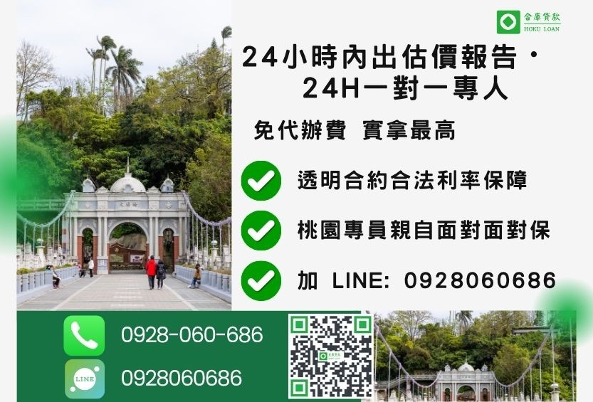 合庫貸款桃園24H專線 桃園二胎借錢諮詢專線-合庫貸款全台合法經營,提供透明合約與專業對保服務。
