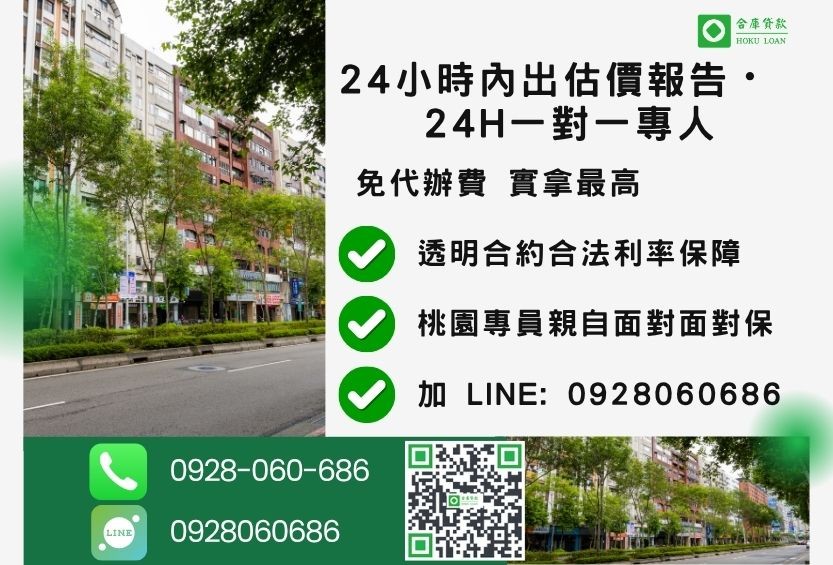 合庫貸款桃園24H專線 桃園桃園二胎借錢諮詢專線-合庫貸款全台合法經營,提供透明合約與專業對保服務。