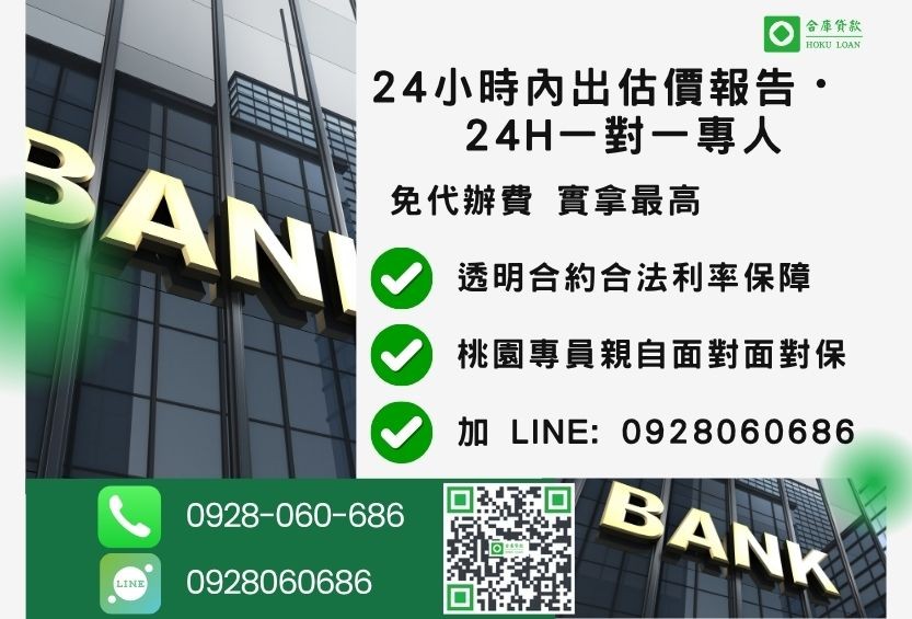 桃園桃園二胎借款諮詢專線-合庫貸款全台合法經營，提供透明合約與專業對保服務。