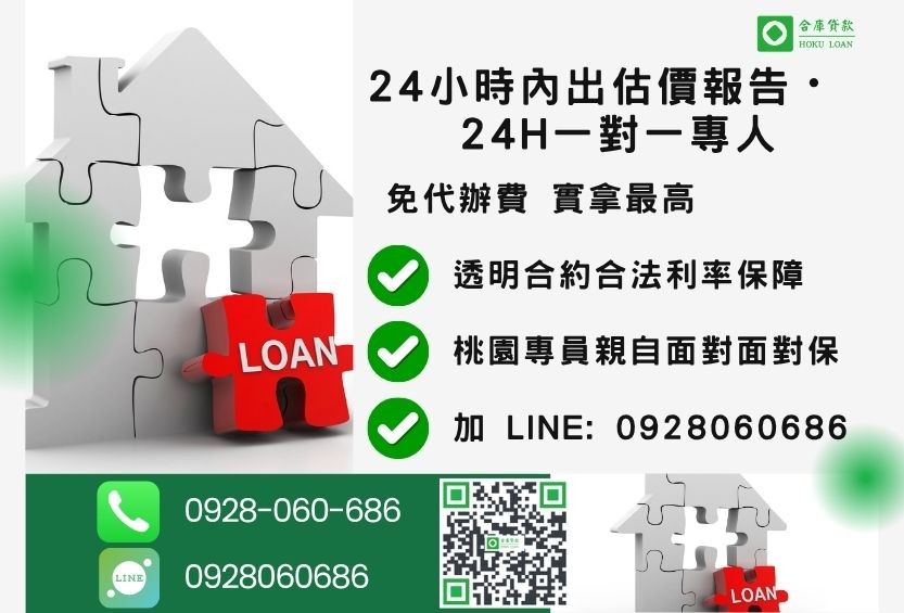 桃園民間二胎諮詢專線-合庫貸款全台合法經營，提供透明合約與專業對保服務。