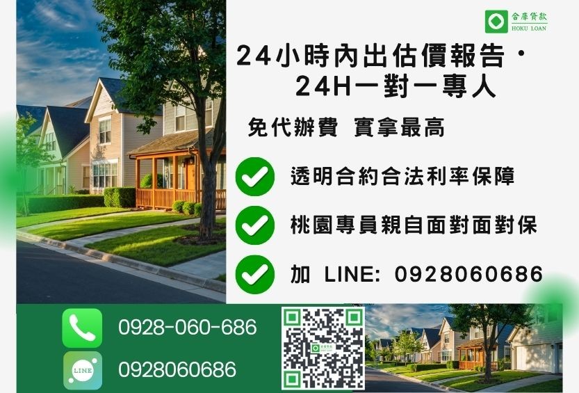 桃園桃園房屋二胎貸款諮詢專線-合庫貸款全台合法經營，提供透明合約與專業對保服務。