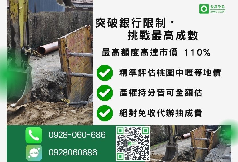 桃園桃園二胎土地成數最高-合庫貸款不看個人信用評分，桃園農地建地價值高估。