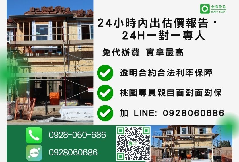 桃園二胎土地諮詢專線-合庫貸款全台合法經營，提供透明合約與專業對保服務。