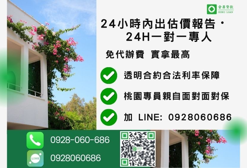 合庫貸款桃園24H專線 桃園二胎貸款諮詢專線-合庫貸款全台合法經營,提供透明合約與專業對保服務。