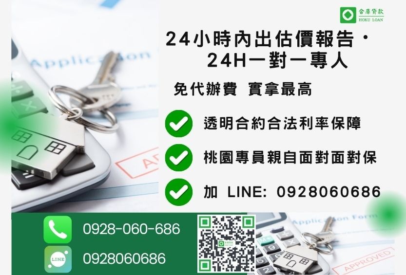 桃園桃園房屋二胎貸款諮詢專線-合庫貸款全台合法經營，提供透明合約與專業對保服務。