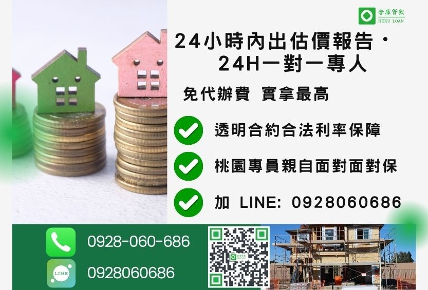 桃園民間二胎諮詢專線-合庫貸款全台合法經營，提供透明合約與專業對保服務。