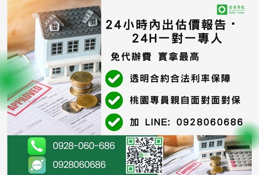 桃園民間二胎諮詢專線-合庫貸款全台合法經營，提供透明合約與專業對保服務。