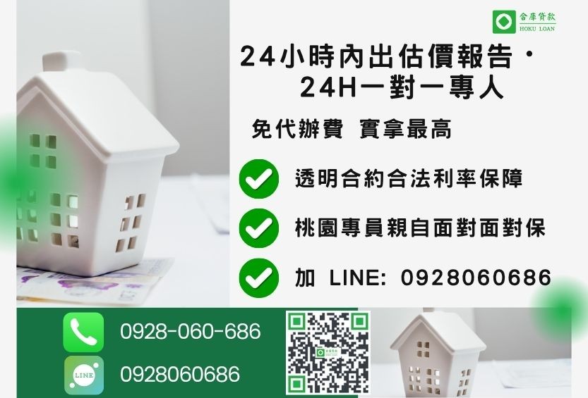 桃園桃園房屋土地二胎諮詢專線-合庫貸款全台合法經營，提供透明合約與專業對保服務。