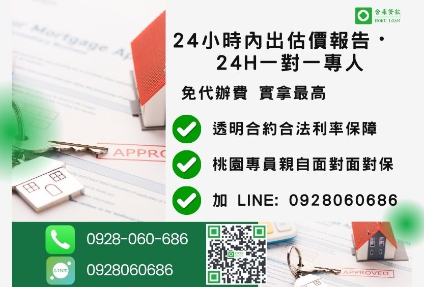 桃園桃園持分二胎諮詢專線-合庫貸款全台合法經營，提供透明合約與專業對保服務。