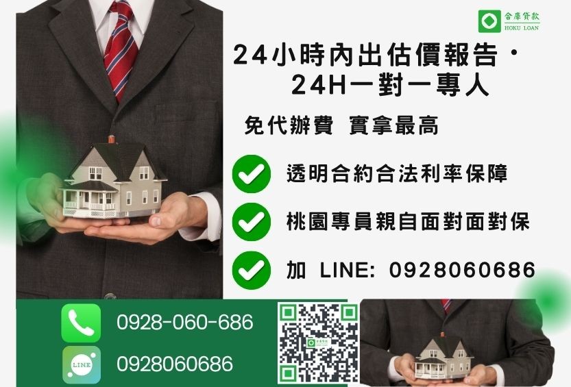 桃園桃園持分二胎諮詢專線-合庫貸款全台合法經營，提供透明合約與專業對保服務。