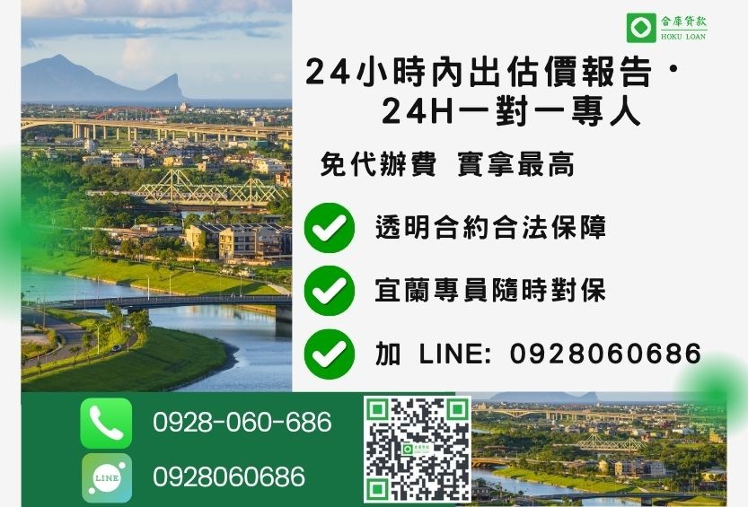 合庫貸款宜蘭24H專線 宜蘭宜蘭房屋一二胎貸款諮詢專線-合庫貸款全台合法經營,提供透明合約與專業對保服務。