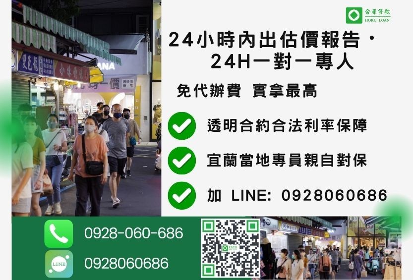 合庫貸款宜蘭24H專線 宜蘭房屋貸款諮詢專線-合庫貸款全台合法經營,提供透明合約與專業對保服務。