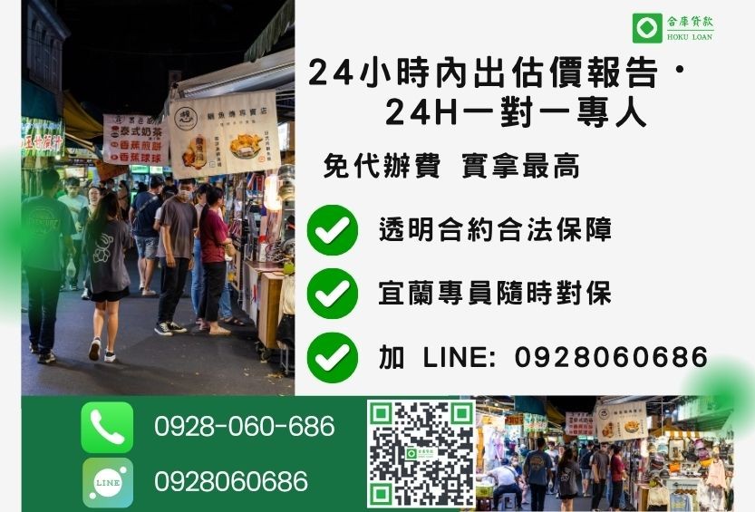 合庫貸款宜蘭24H專線 宜蘭宜蘭二胎借錢諮詢專線-合庫貸款全台合法經營,提供透明合約與專業對保服務。