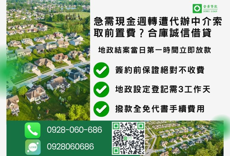 彰化二胎借款流程推薦合庫貸款彰化房屋二胎快速放款
