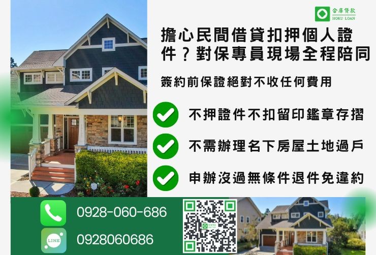 員林房屋二胎借款推薦合庫貸款員林二胎安全管道利息透明