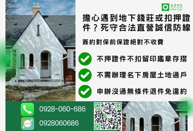 員林房屋一二胎貸款推薦合庫貸款員林二胎房屋安全管道